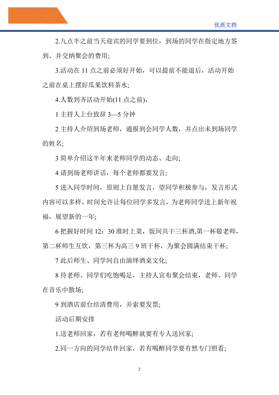 同学聚会策划方案通用模板2021_第2页