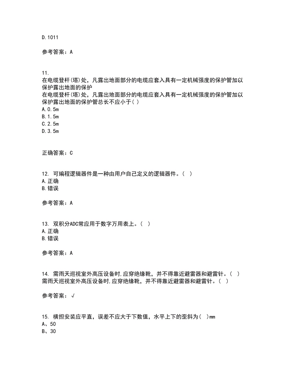 大连理工大学21春《数字电路与系统》在线作业一满分答案11_第3页