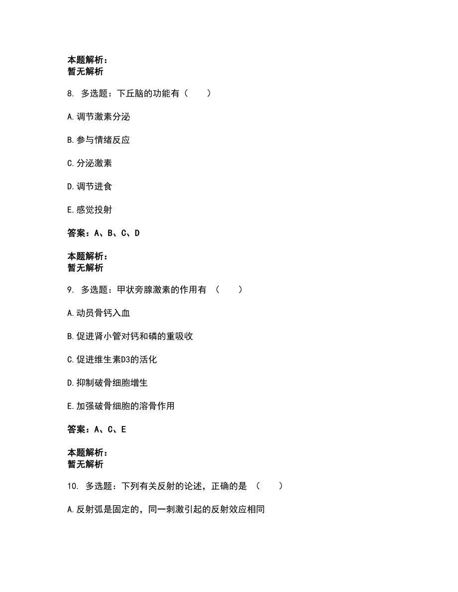 2022成考（专升本）-医学综合（专升本）考前拔高名师测验卷26（附答案解析）_第4页