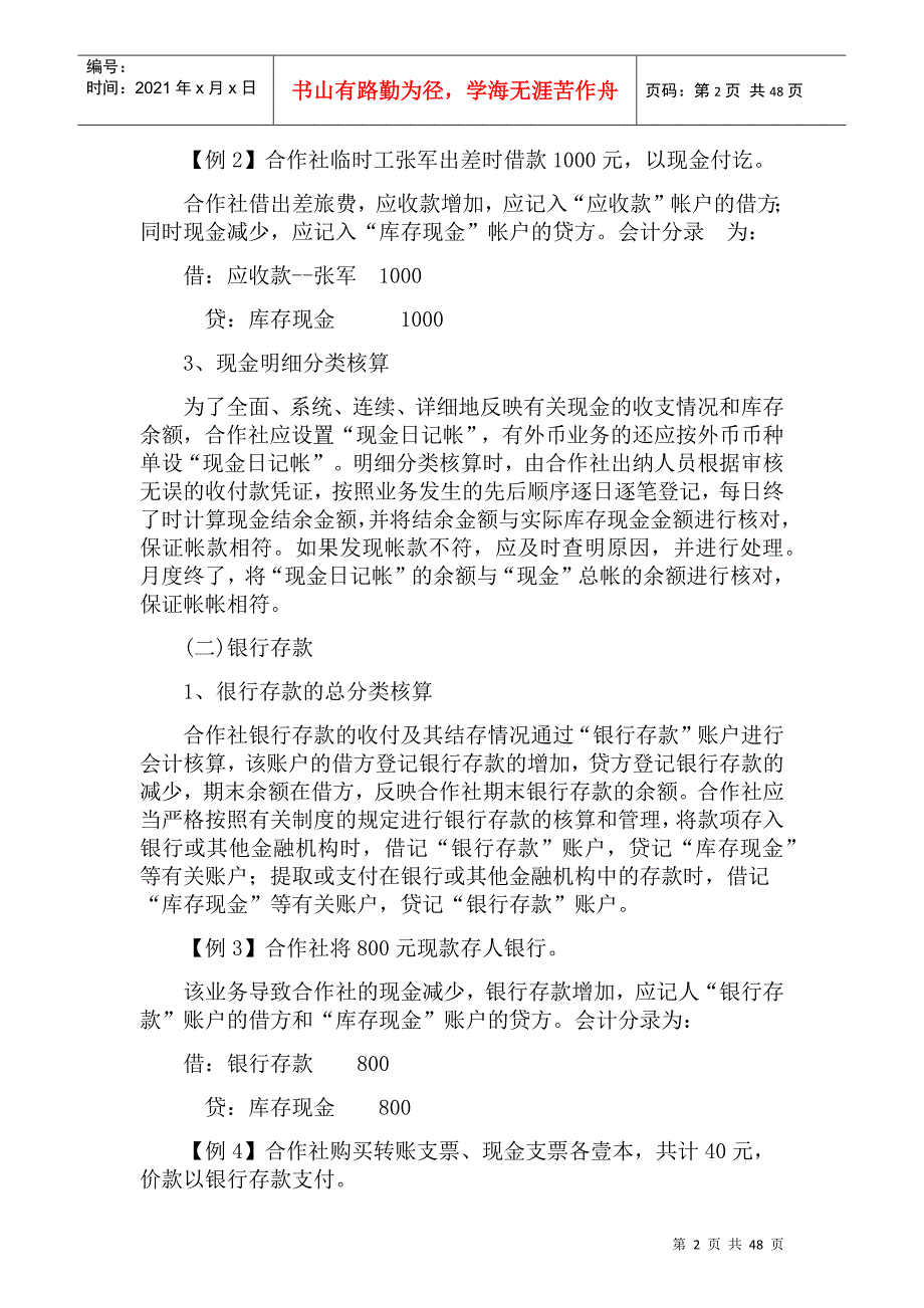 农民专业合作社会计帐务解析_第2页