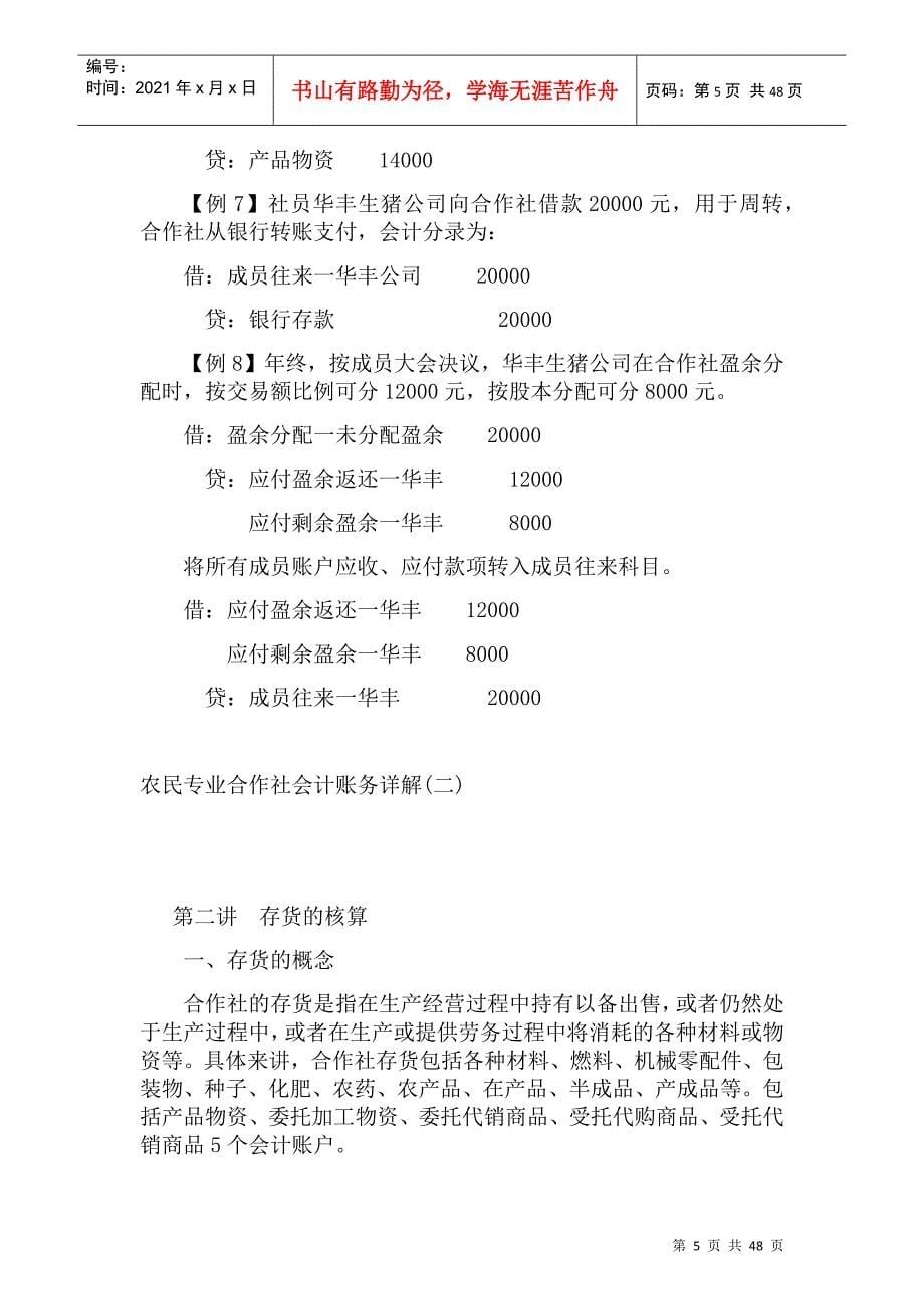 农民专业合作社会计帐务解析_第5页