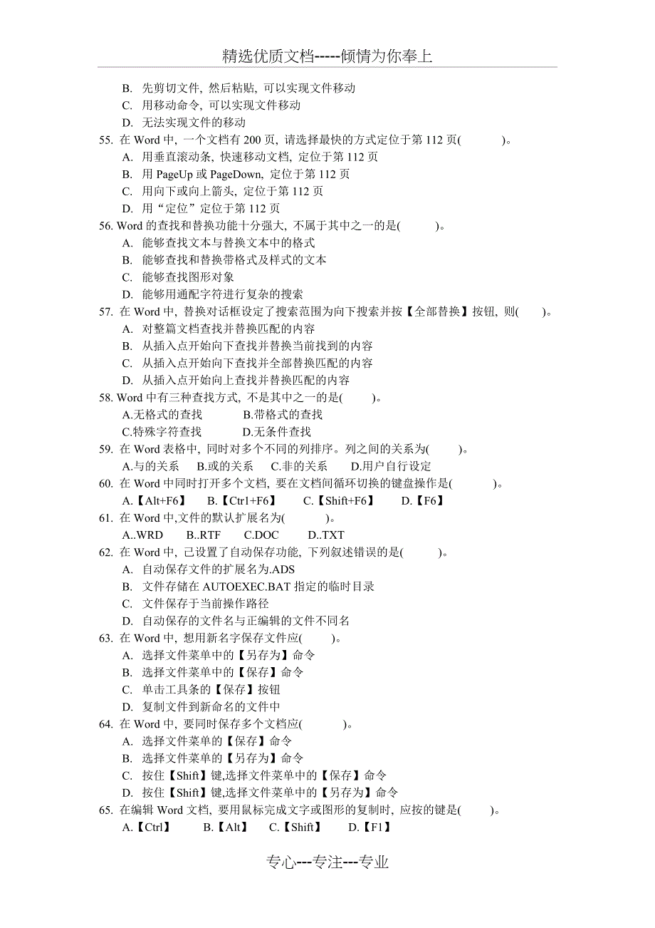 初一信息技术Word练习题_第5页