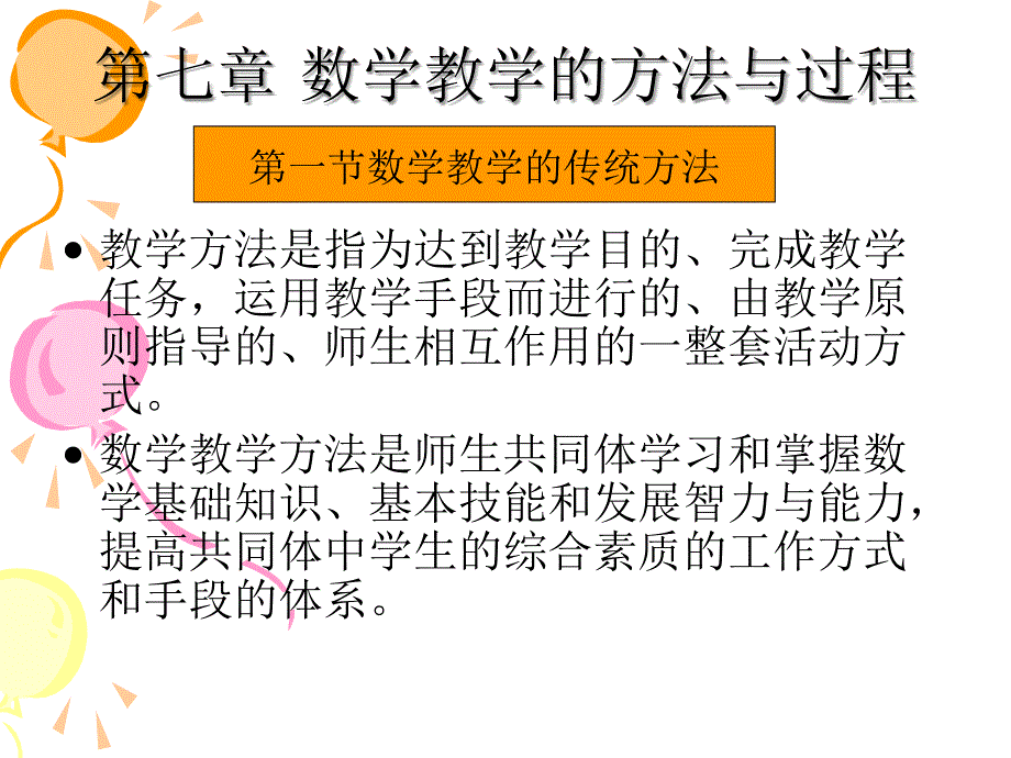 大学数学教学论_第1页