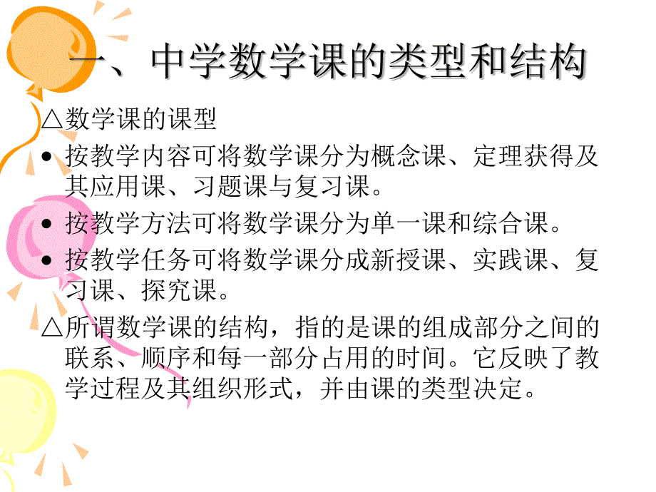 大学数学教学论_第2页