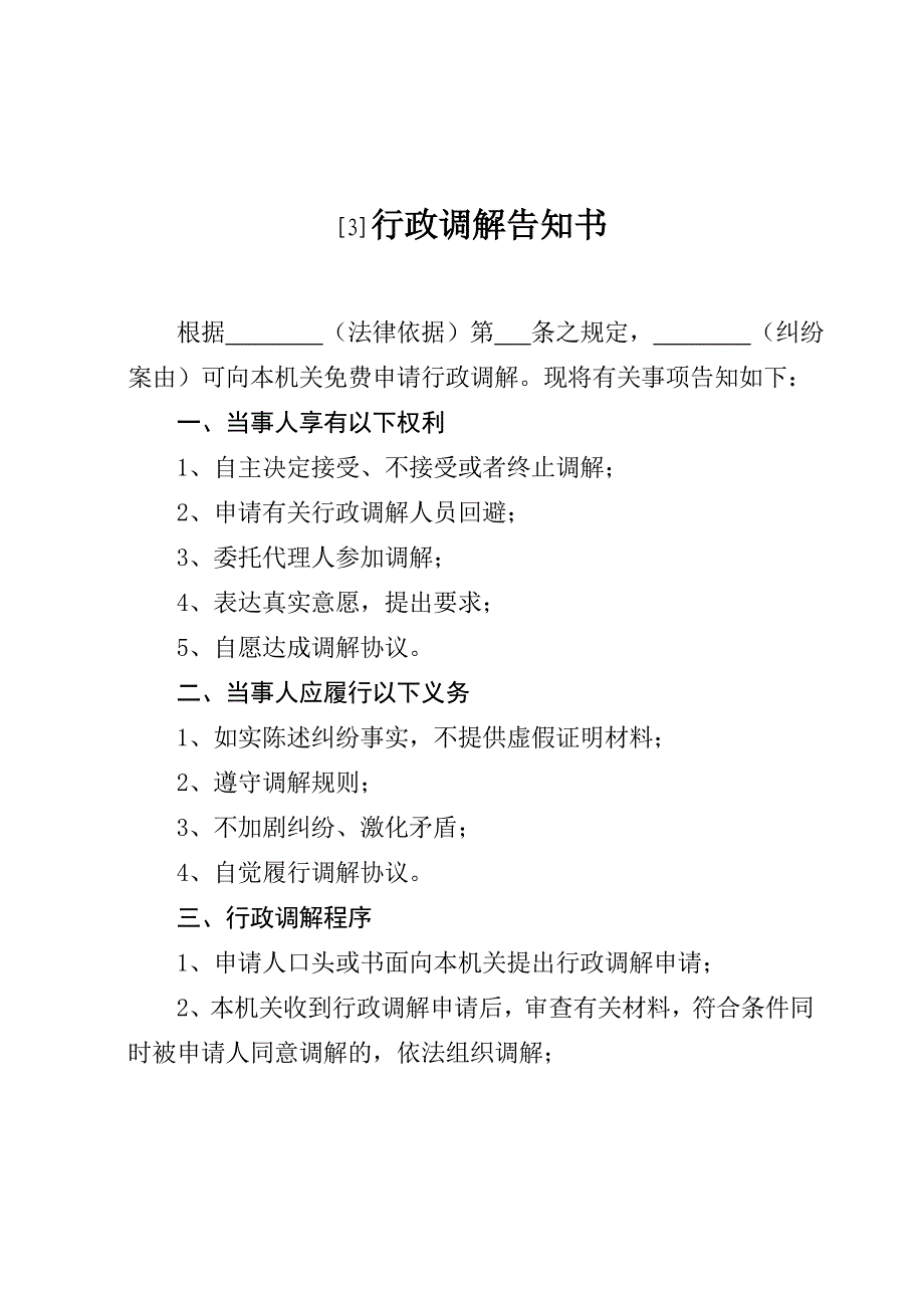 江苏省水利厅行政调解格式文书21_第4页