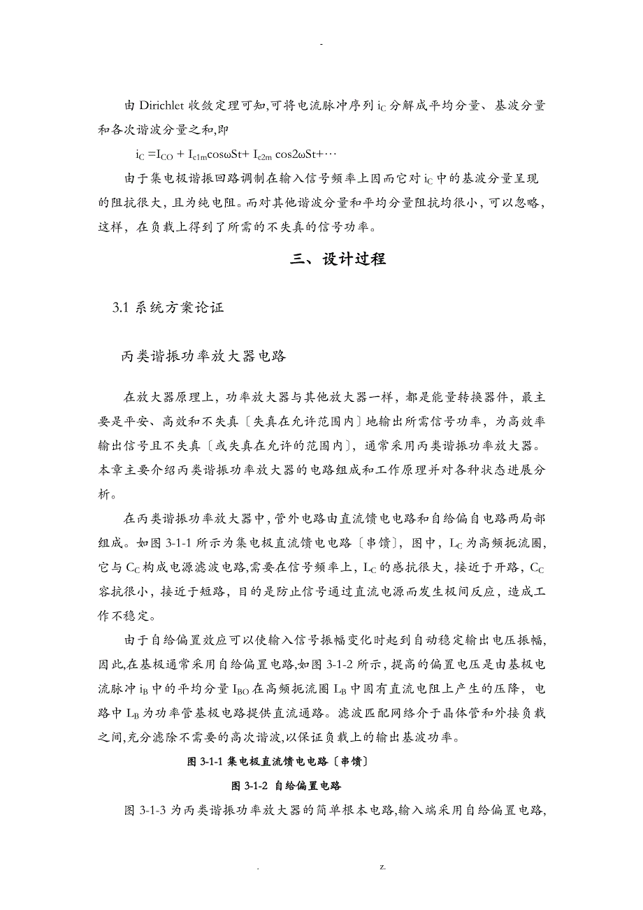 丙类高频功率放大器课程设计报告_第4页