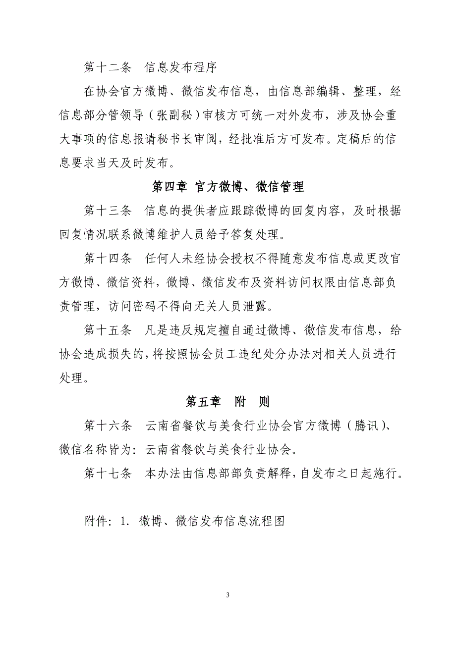 协会微博、微信管理办法(含流程图)_第3页