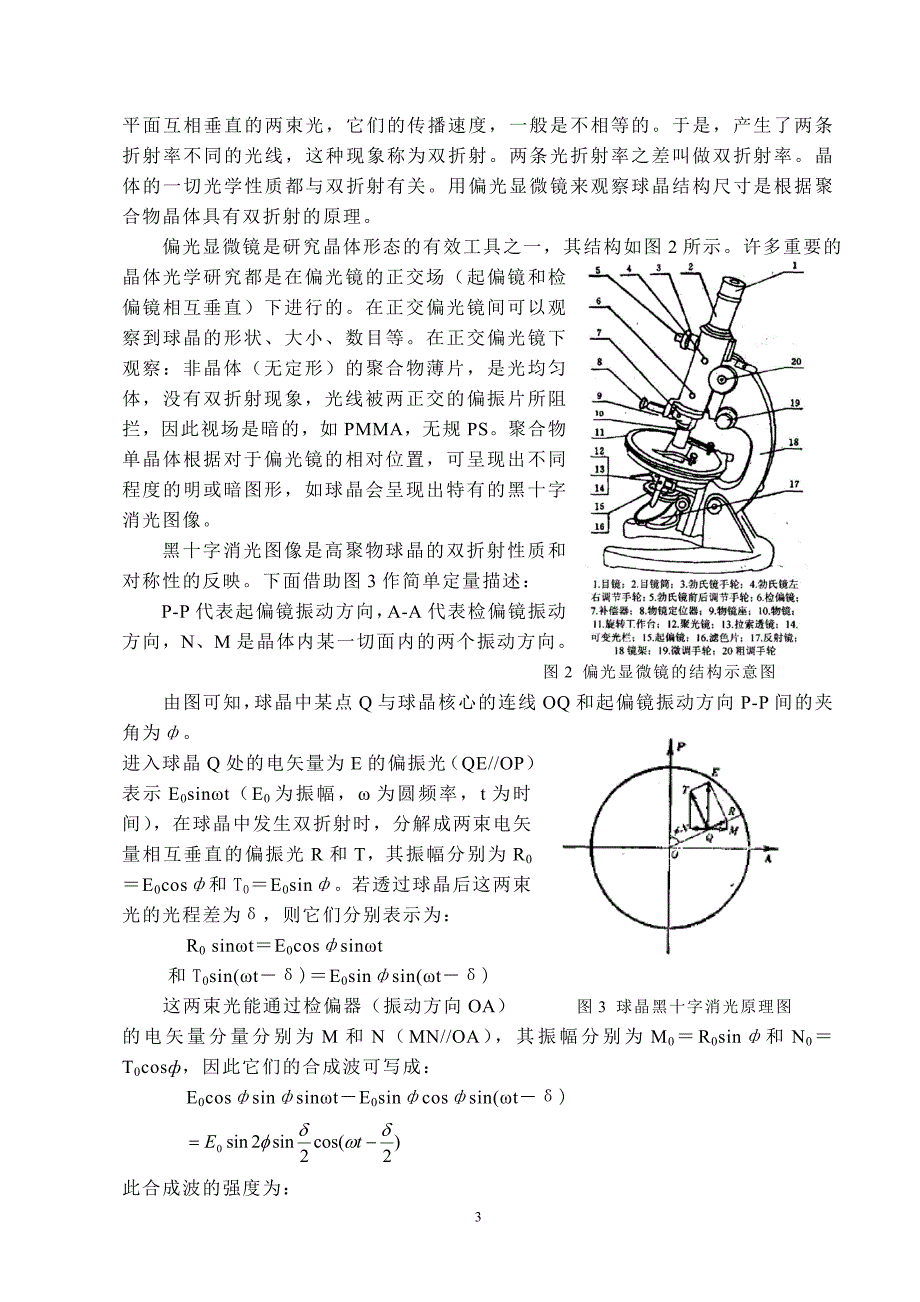 高分子物理实验指导书_第3页