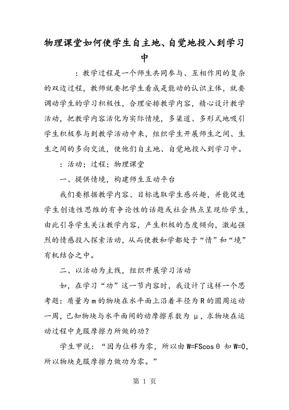 2023年物理课堂如何使学生自主地自觉地投入到学习中.doc_第1页