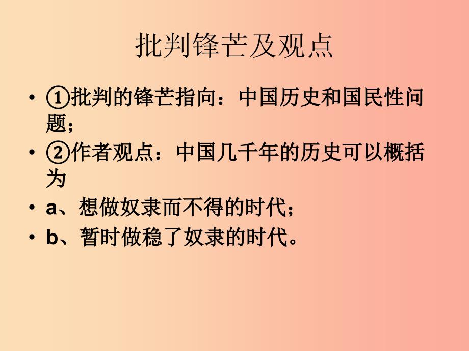 2019年九年级语文上册 第三单元 第12课《自题小像》课件2 沪教版五四制.ppt_第3页