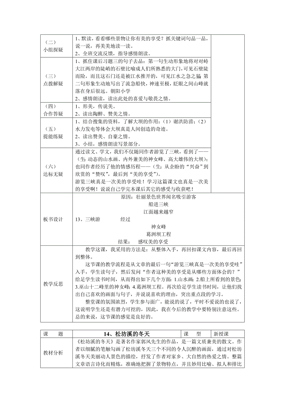 第五单元电子备课.doc_第2页