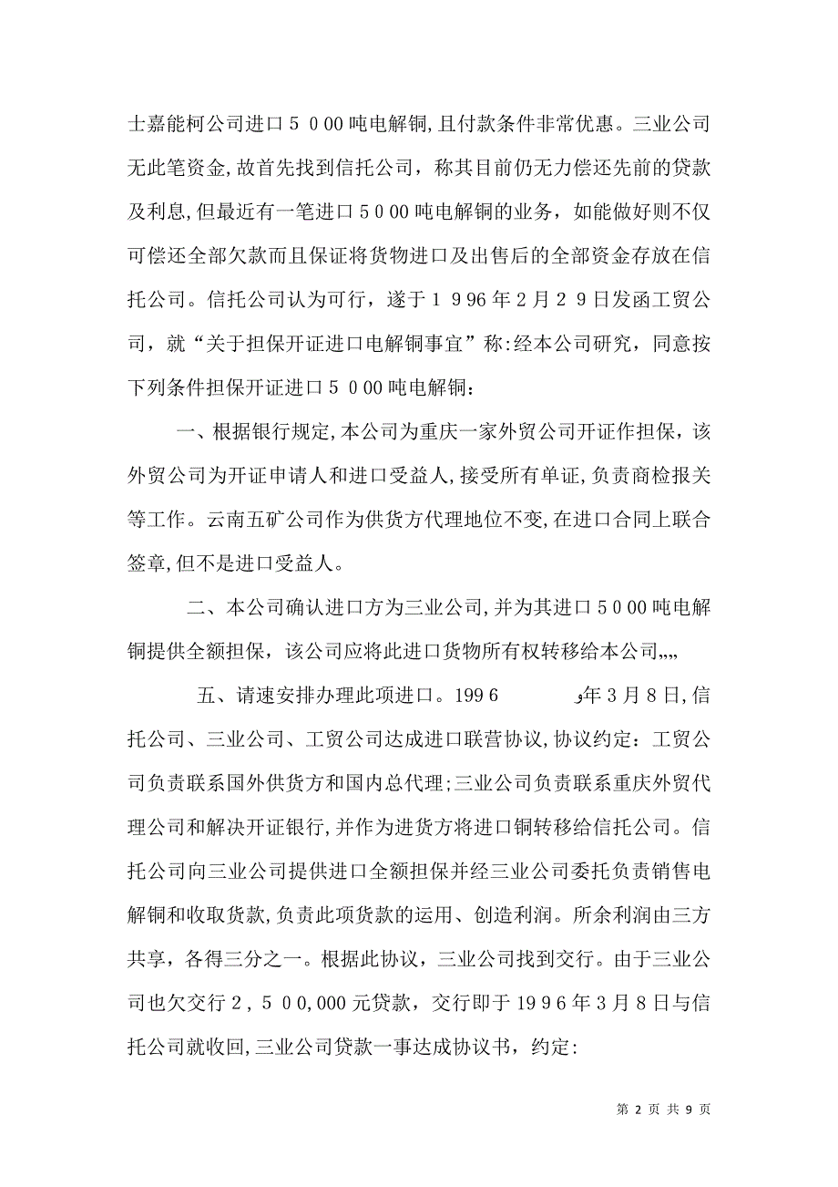 信托账户纠纷升级华融信托与浦发银行对簿公堂_第2页