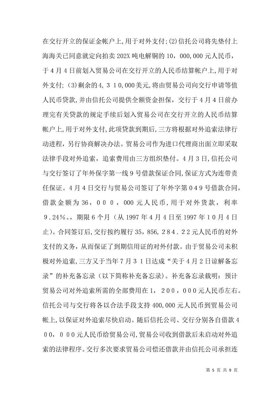 信托账户纠纷升级华融信托与浦发银行对簿公堂_第5页