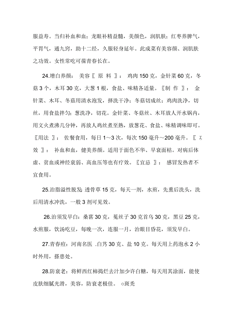 民间绝妙验方偏方美容.doc_第4页