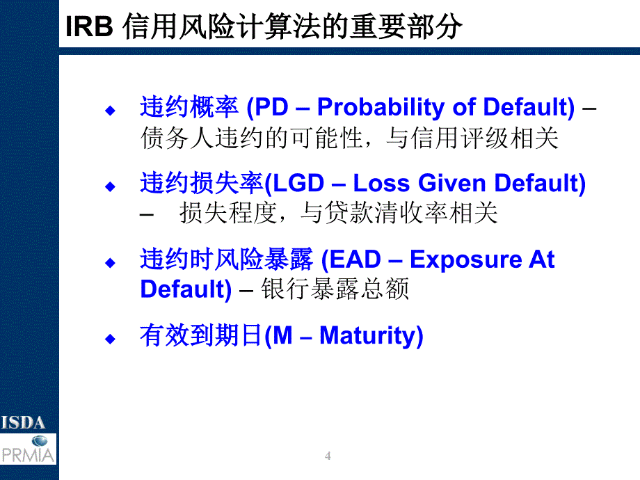 亚太违约损失率研究与isdas全球风险管理活动25_第4页