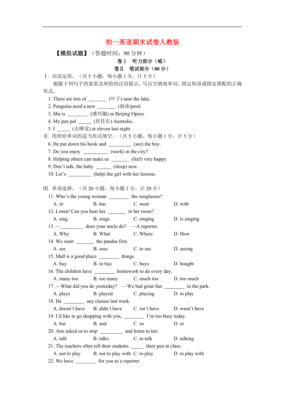 七年级英语(新目标)下学期期末试卷_第1页