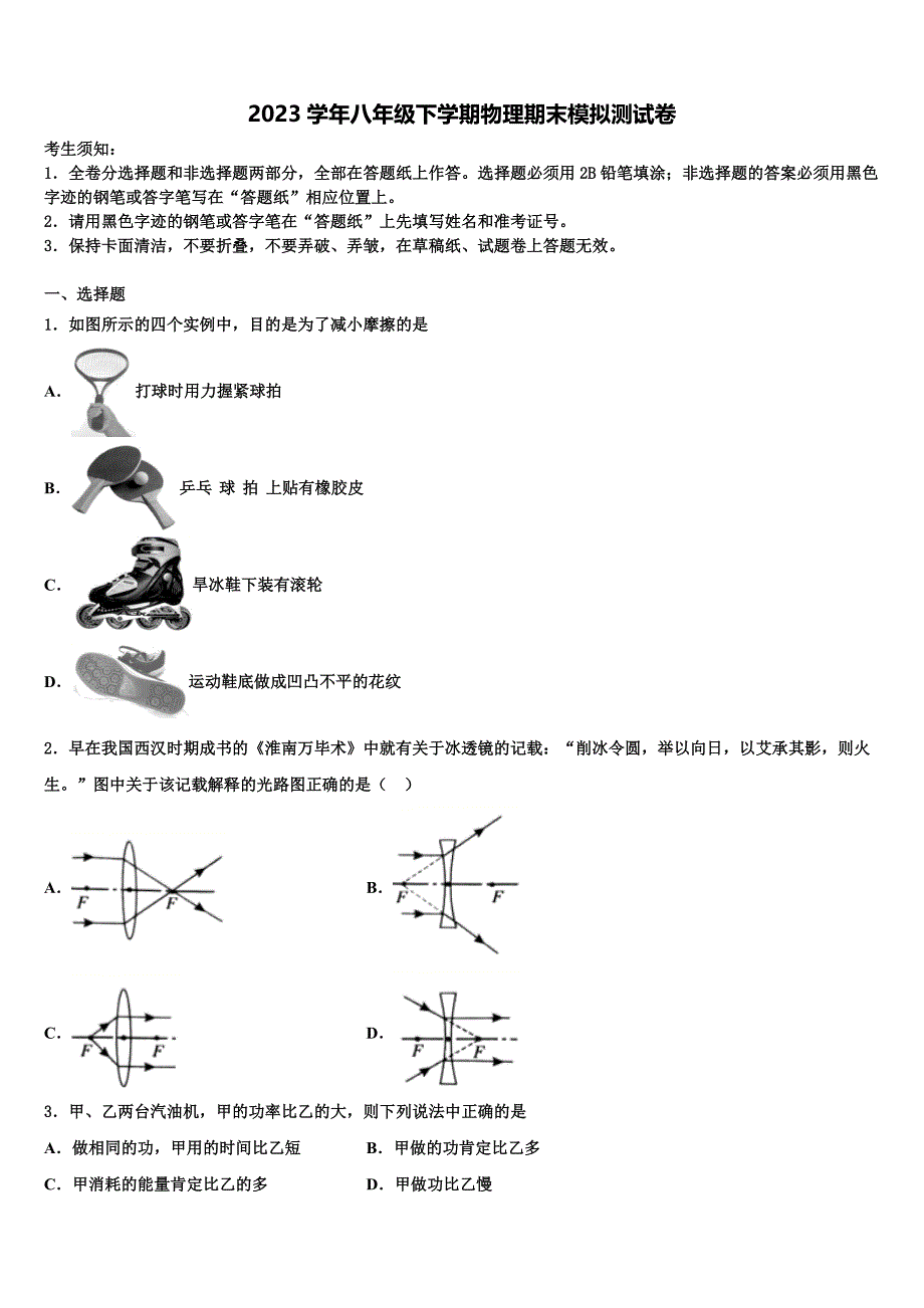 甘肃省武威市新河中学2023学年物理八下期末考试试题（含解析）.doc_第1页