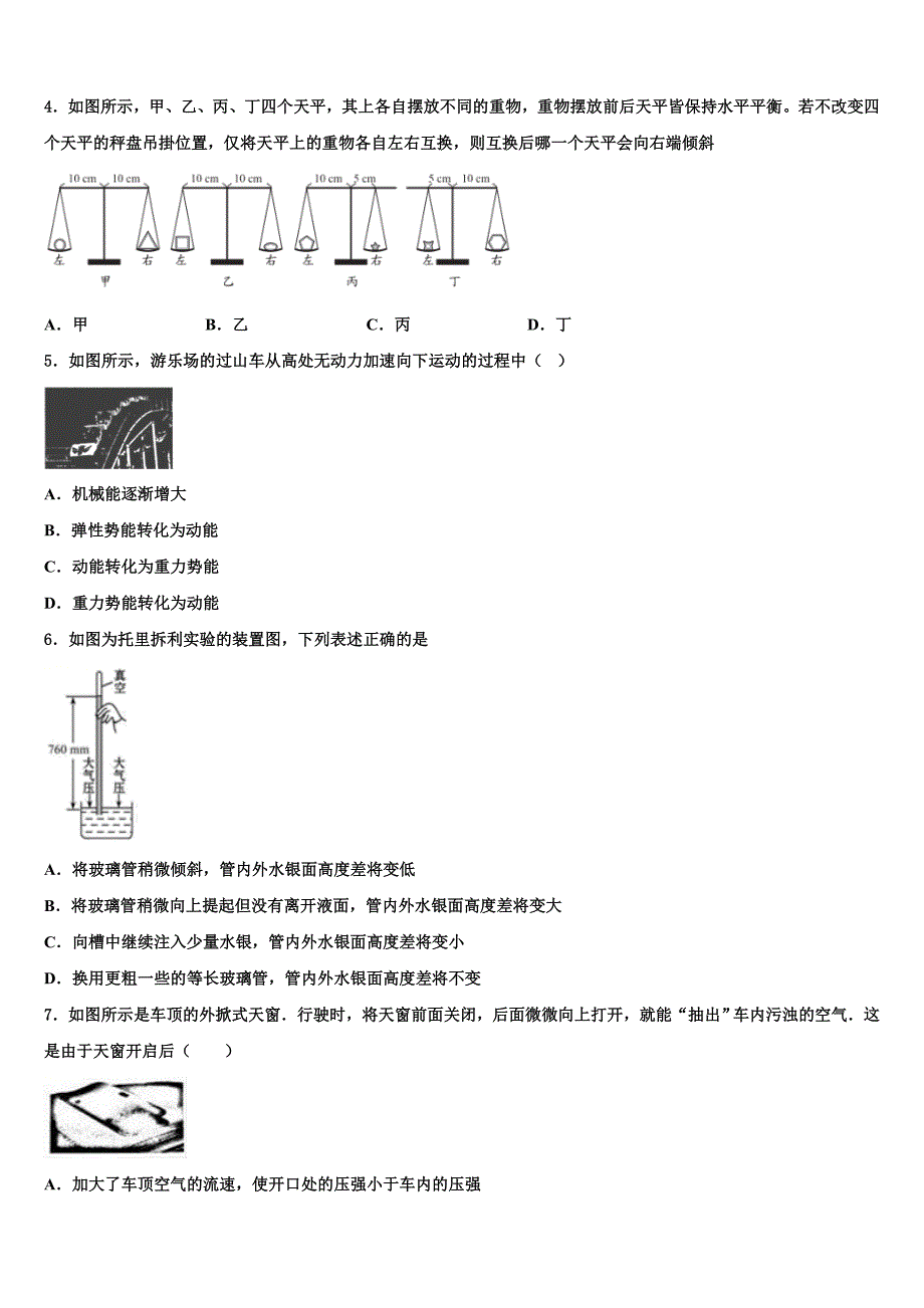 甘肃省武威市新河中学2023学年物理八下期末考试试题（含解析）.doc_第2页