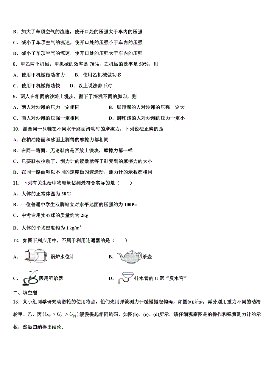 甘肃省武威市新河中学2023学年物理八下期末考试试题（含解析）.doc_第3页