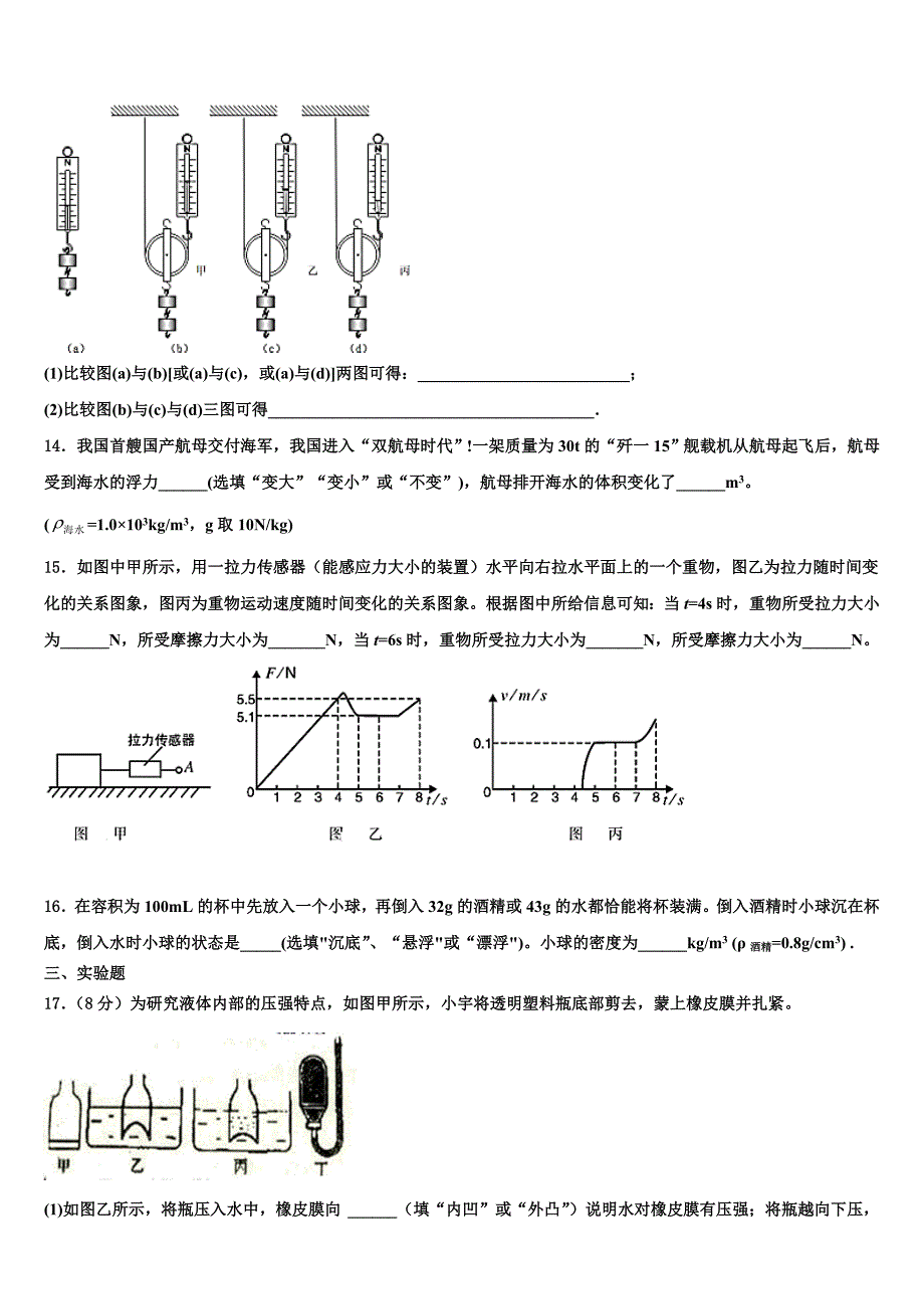 甘肃省武威市新河中学2023学年物理八下期末考试试题（含解析）.doc_第4页