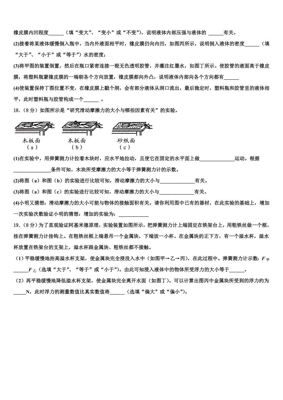 甘肃省武威市新河中学2023学年物理八下期末考试试题（含解析）.doc_第5页