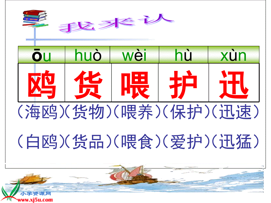 15、水上飞机生字_第2页