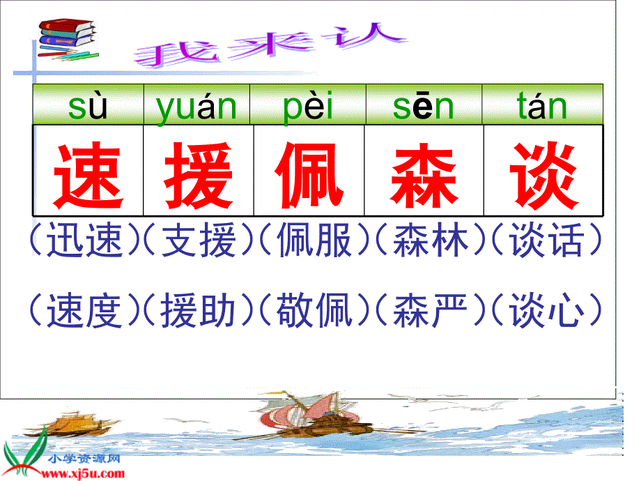 15、水上飞机生字_第3页