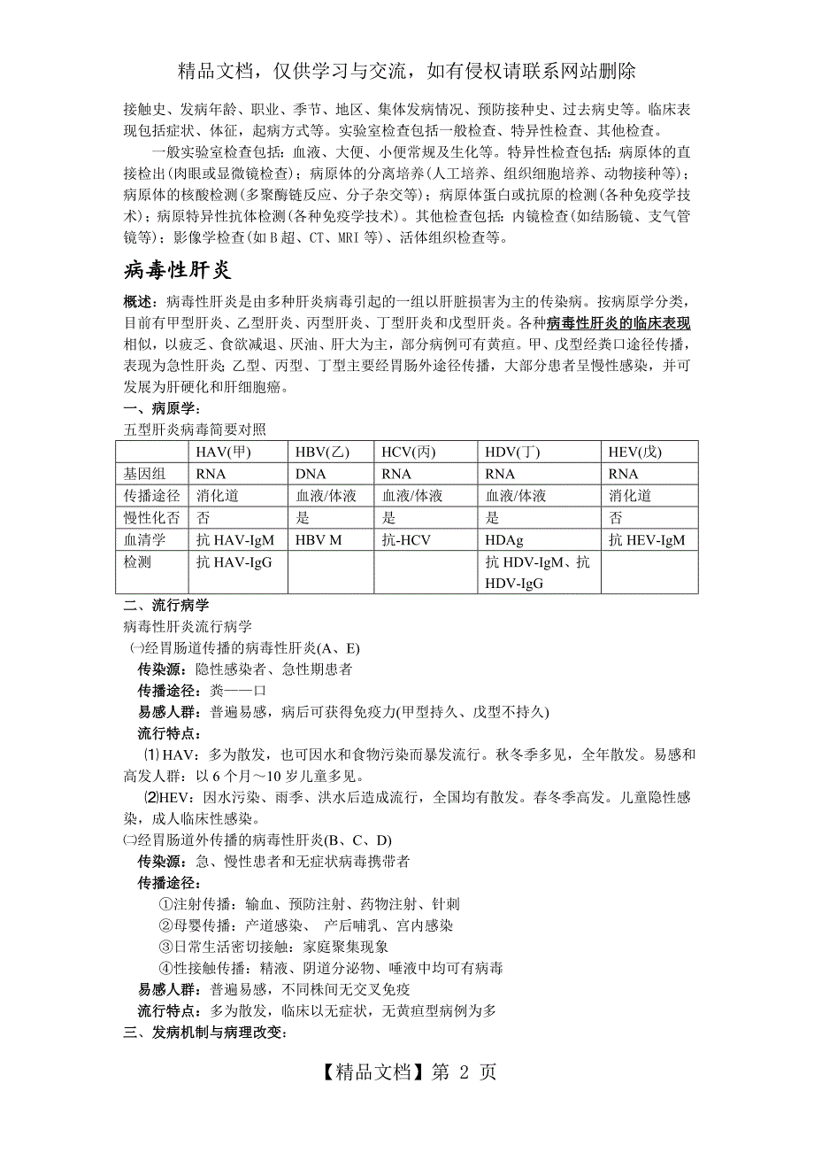 传染病学复习重点(人卫版)_第2页