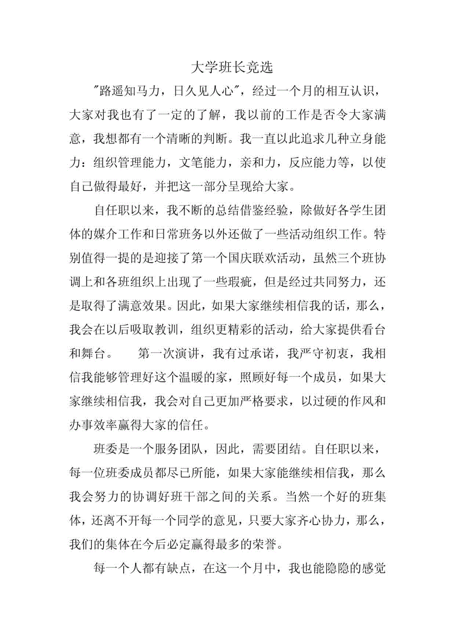 大学班长竞选_第1页