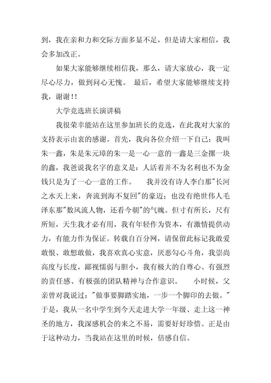 大学班长竞选_第2页