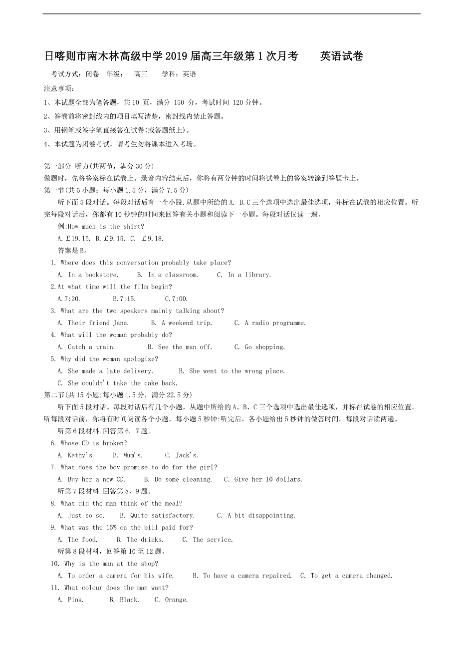 日喀则市南木林高级中学高三第一次月考英语试卷_第1页