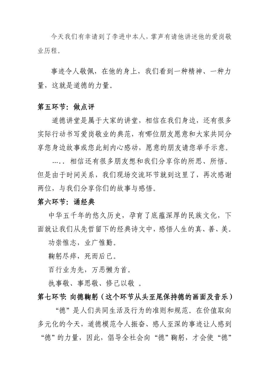 爱岗敬业道德讲堂配套主持词_第3页