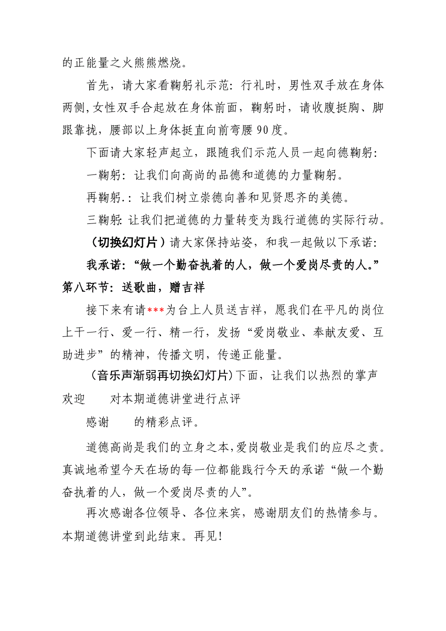 爱岗敬业道德讲堂配套主持词_第4页