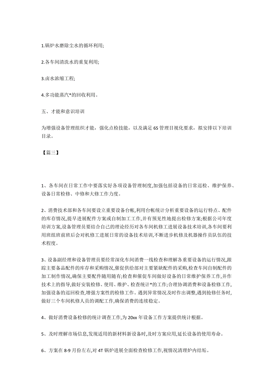 2021年设备部工作计划_第4页