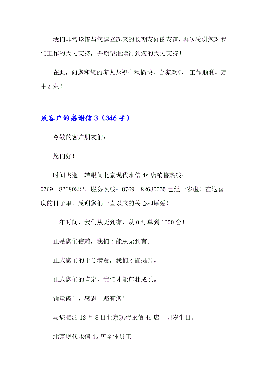 致客户的感谢信(15篇)_第4页