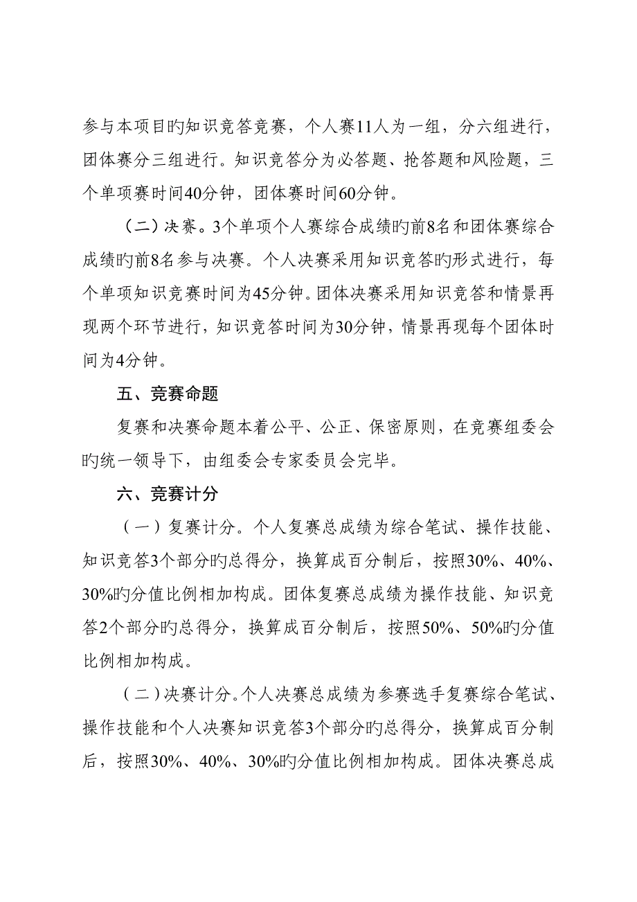 2023年基层卫生岗位练兵和技能竞赛_第3页