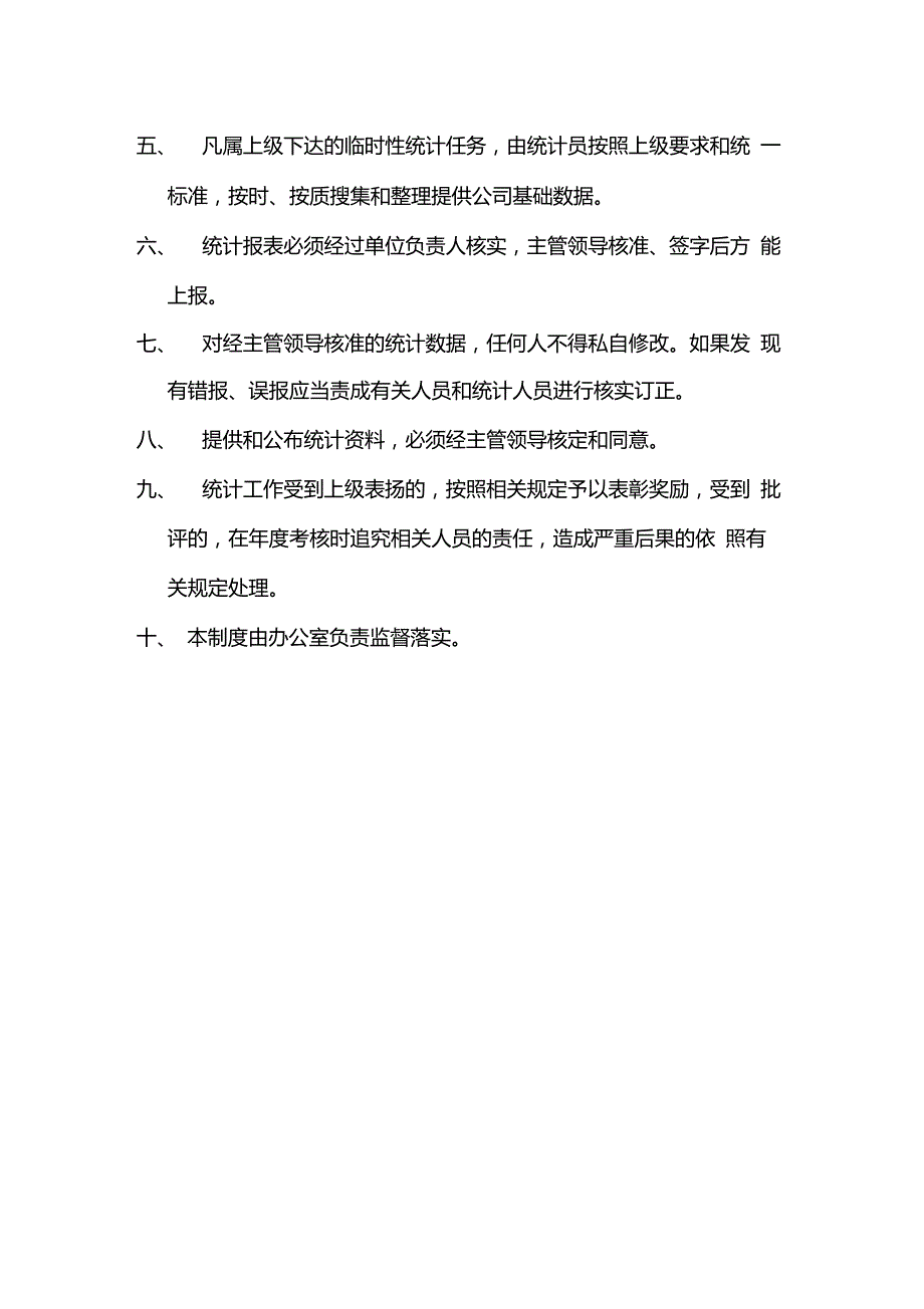 统计报表管理制度_第2页