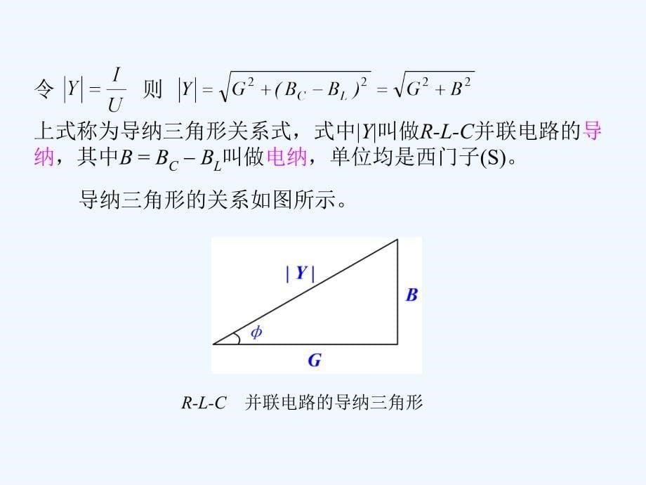 第24讲RLC交流电路的分析电路的串并联谐振_第5页