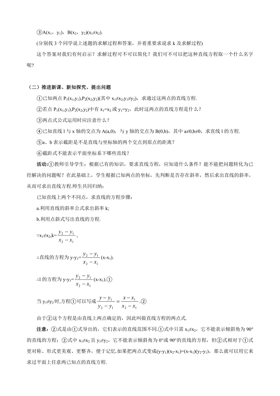 湖北省恩施州巴东一中高中数学（人教A版）必修二教案：&#167;322直线的两点式方程.doc_第2页