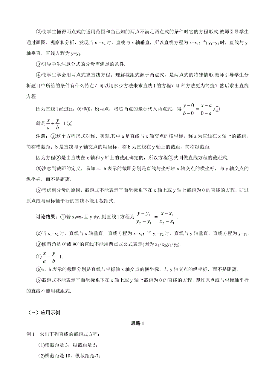 湖北省恩施州巴东一中高中数学（人教A版）必修二教案：&#167;322直线的两点式方程.doc_第3页