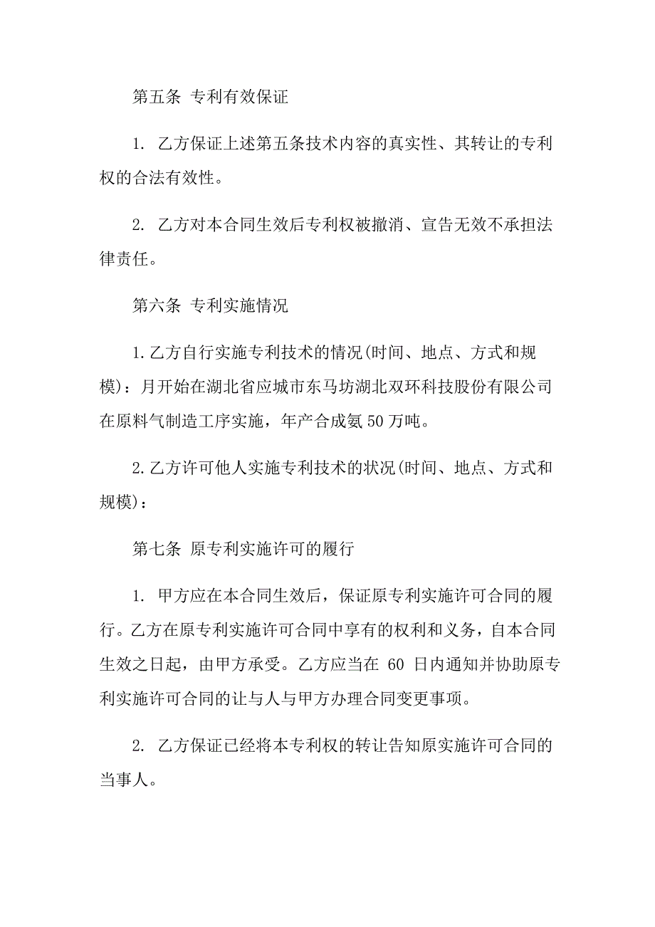 【多篇汇编】2022年技术合同范文锦集六篇_第3页