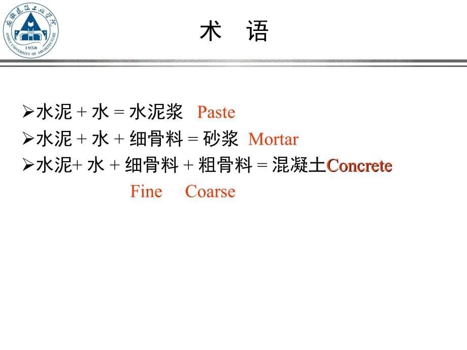 水泥混凝土概述课件_第5页