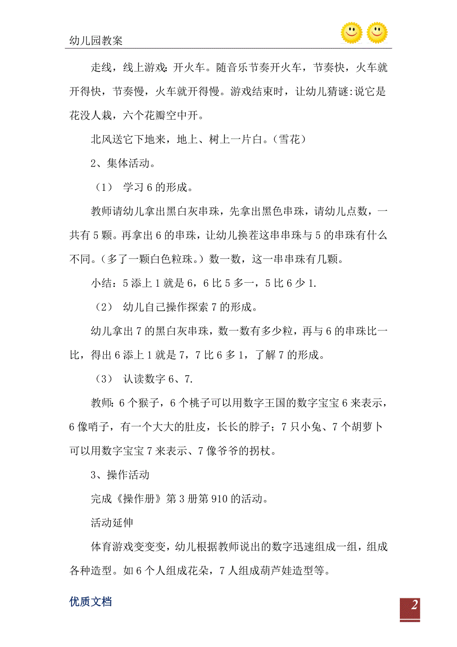 2021年中班数学教案67的形成_第3页