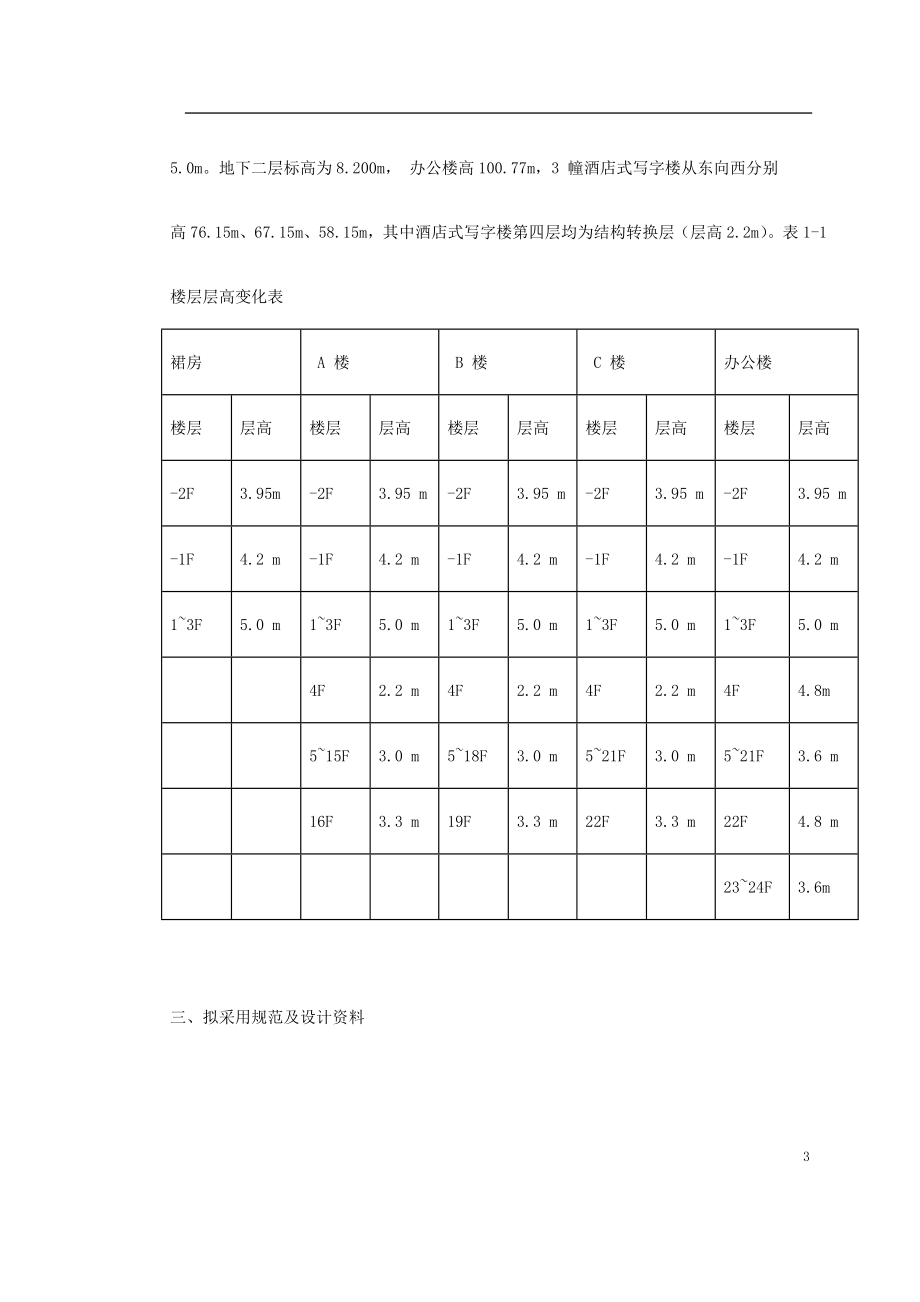 新（精选施工方案大全）0059 某工程脚手架工程施工组织设计_第3页