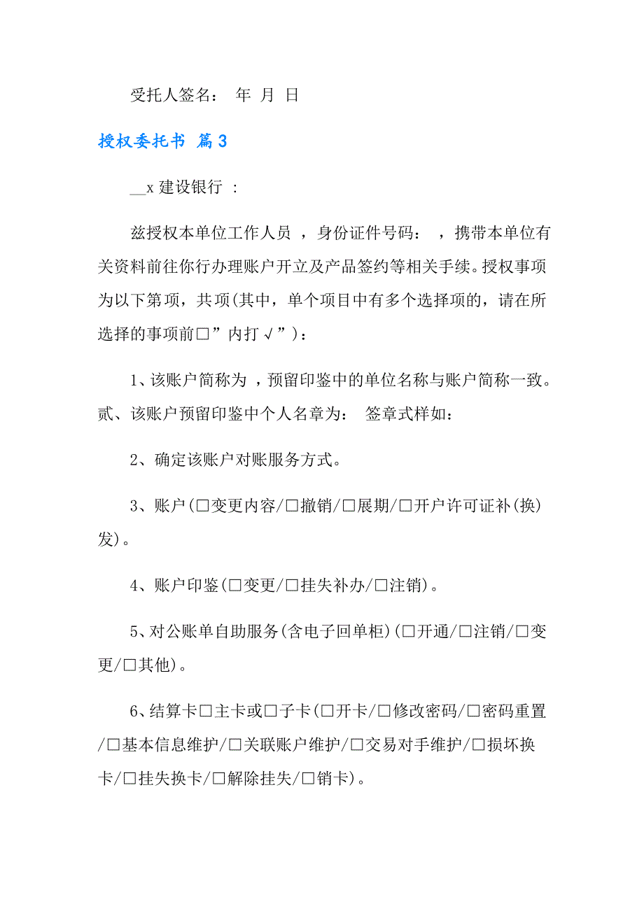 2022授权委托书范文5篇_第3页