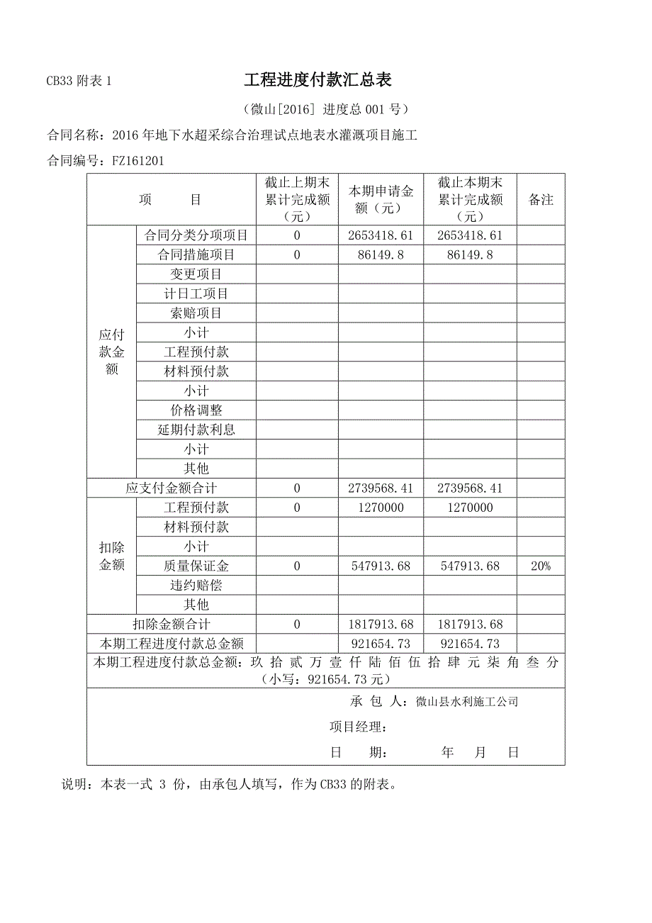 工程进度款支付申请表(已填).docx_第2页