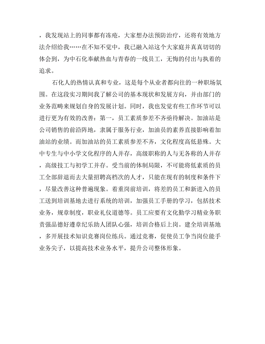 中石化岗前培训心得体会_第3页