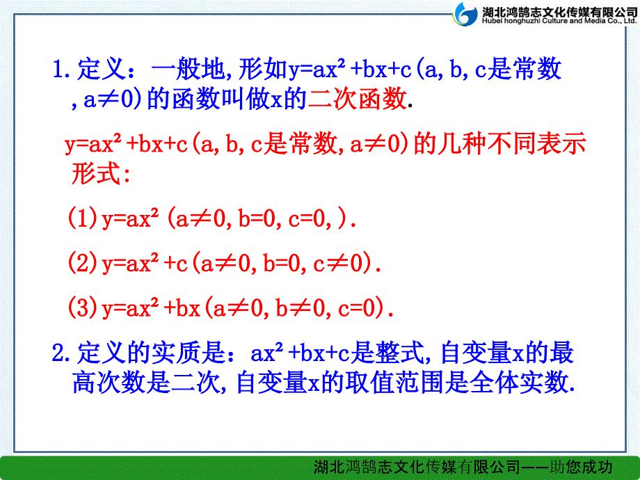 第1章二次函数复习_第4页