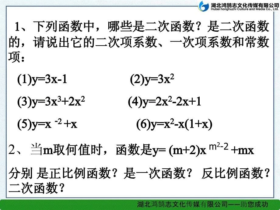 第1章二次函数复习_第5页