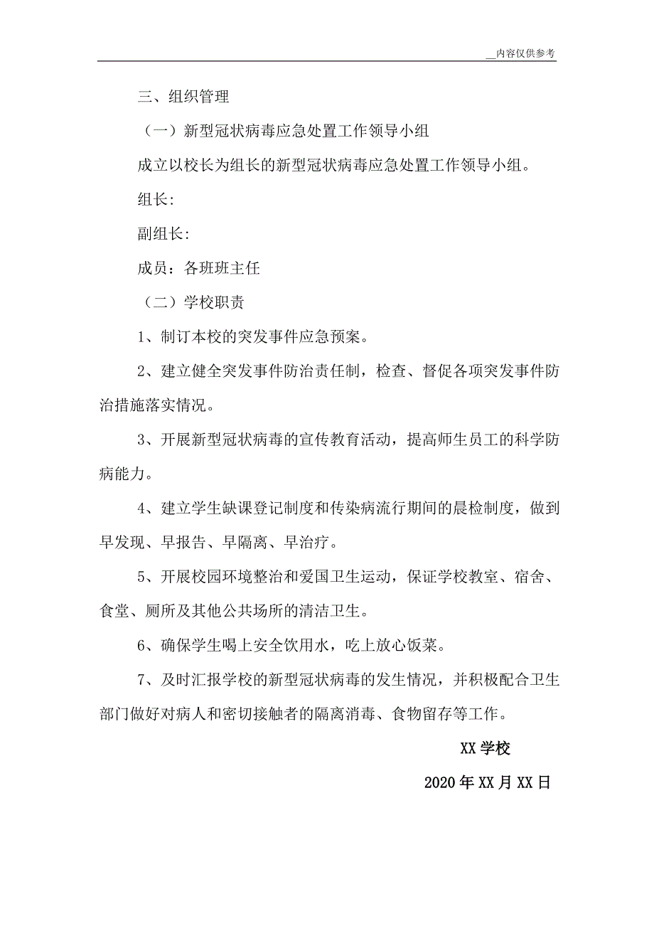 2020年中学严控新型冠状病毒的防治应急预案_第2页